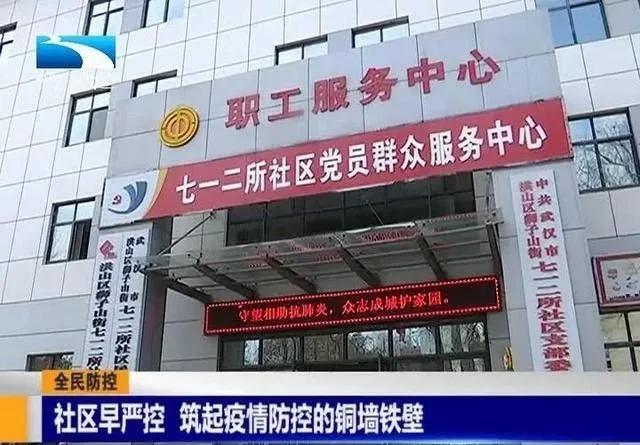 湖北廣播電視臺(tái)對位于武漢市洪山區(qū)獅子山街的七一二所社區(qū)